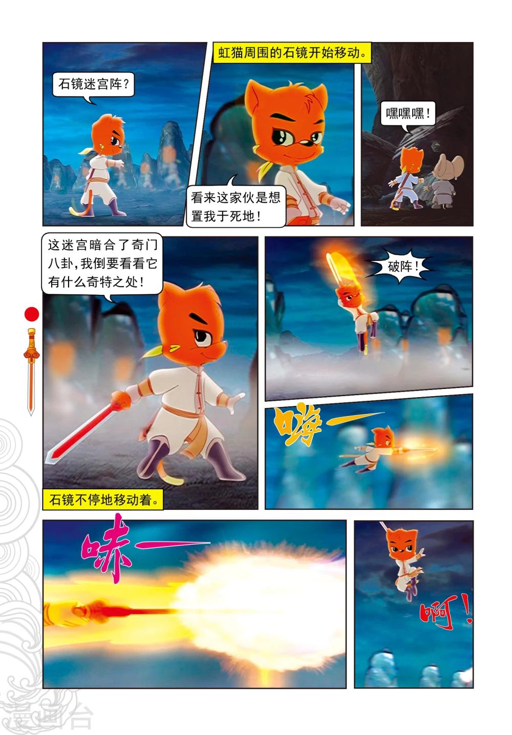 第3话 真假虹猫-第3话