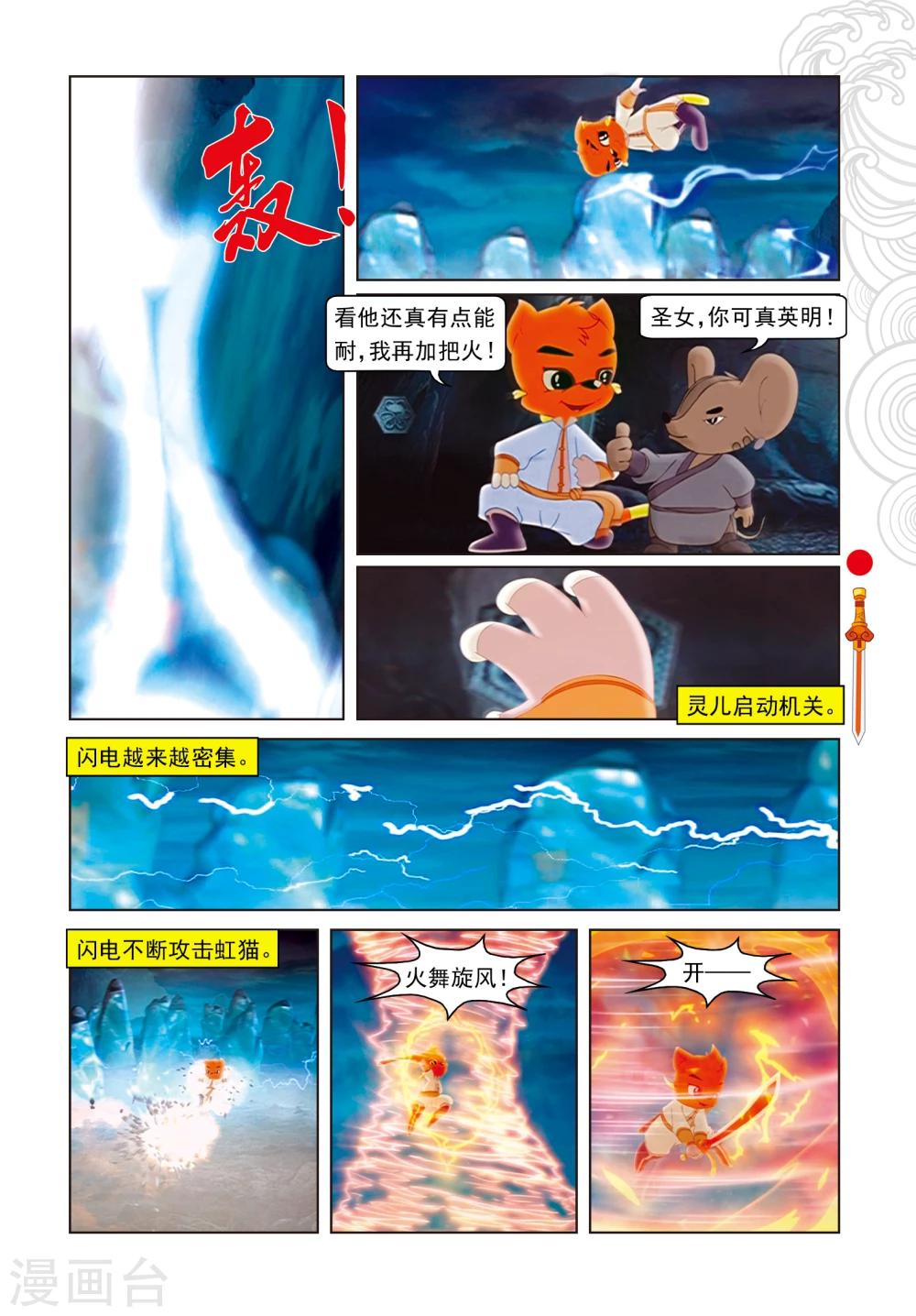 第3话 真假虹猫-第3话
