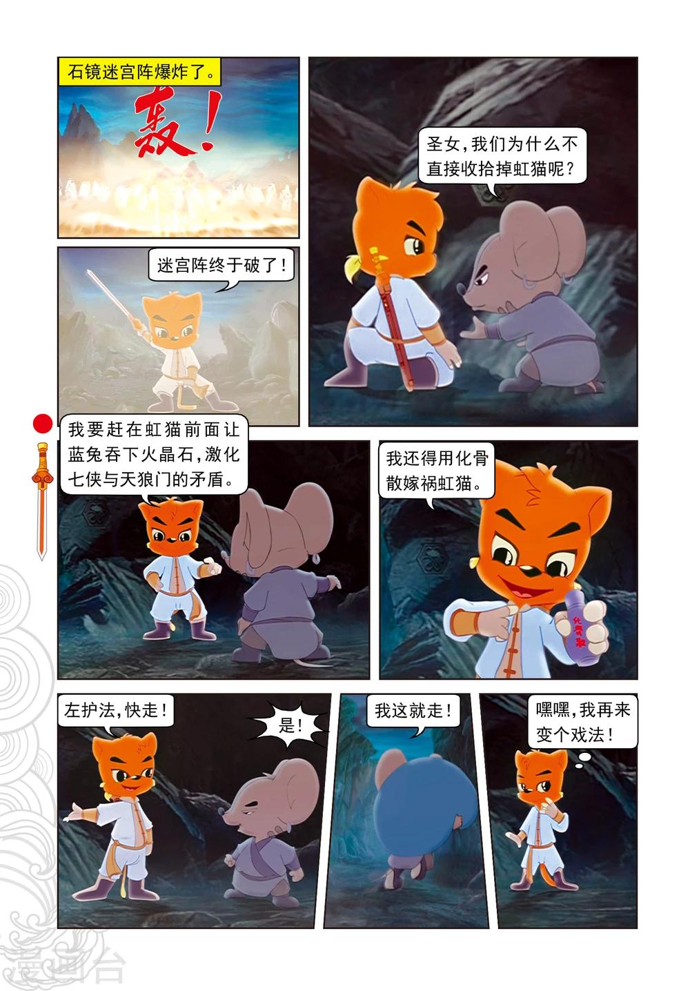 第3话 真假虹猫-第3话