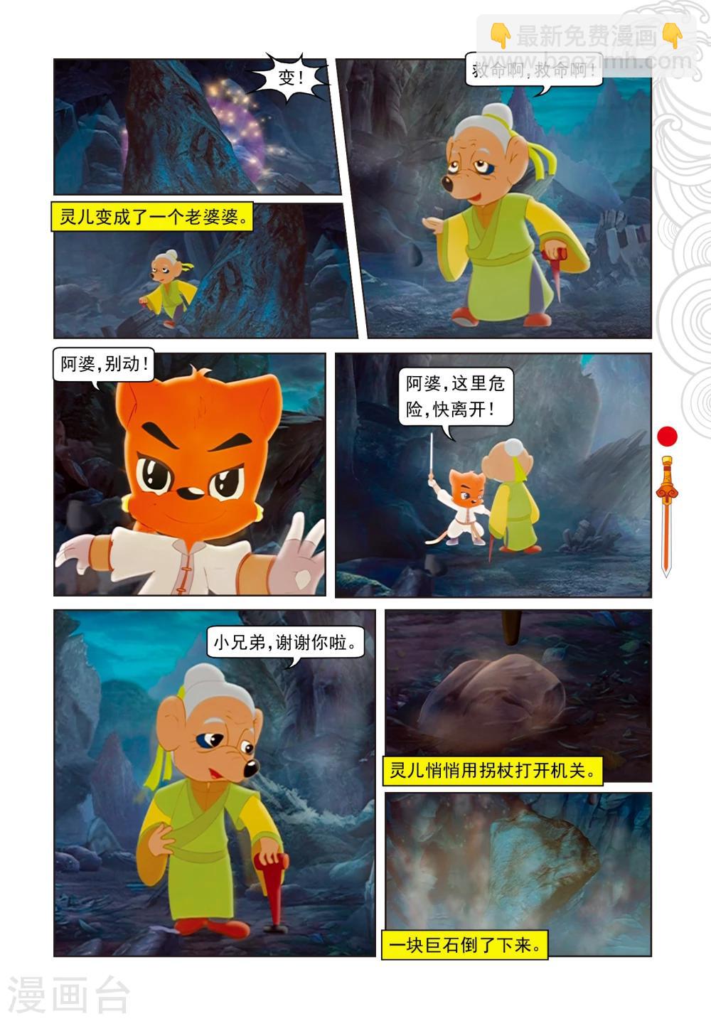 第3话 真假虹猫-第3话