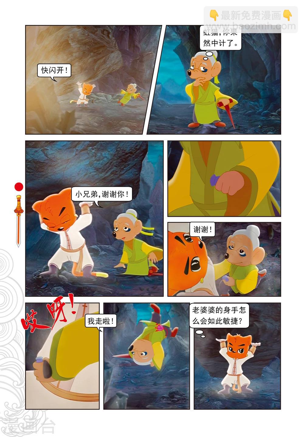 第3话 真假虹猫-第3话