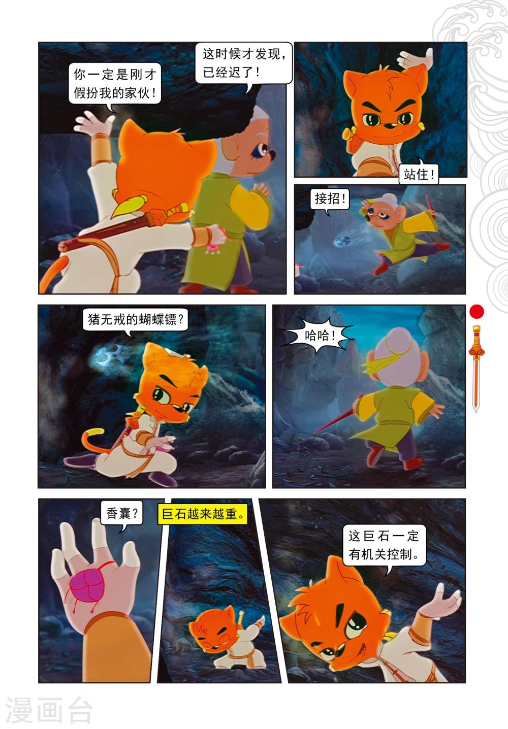 第3话 真假虹猫-第3话
