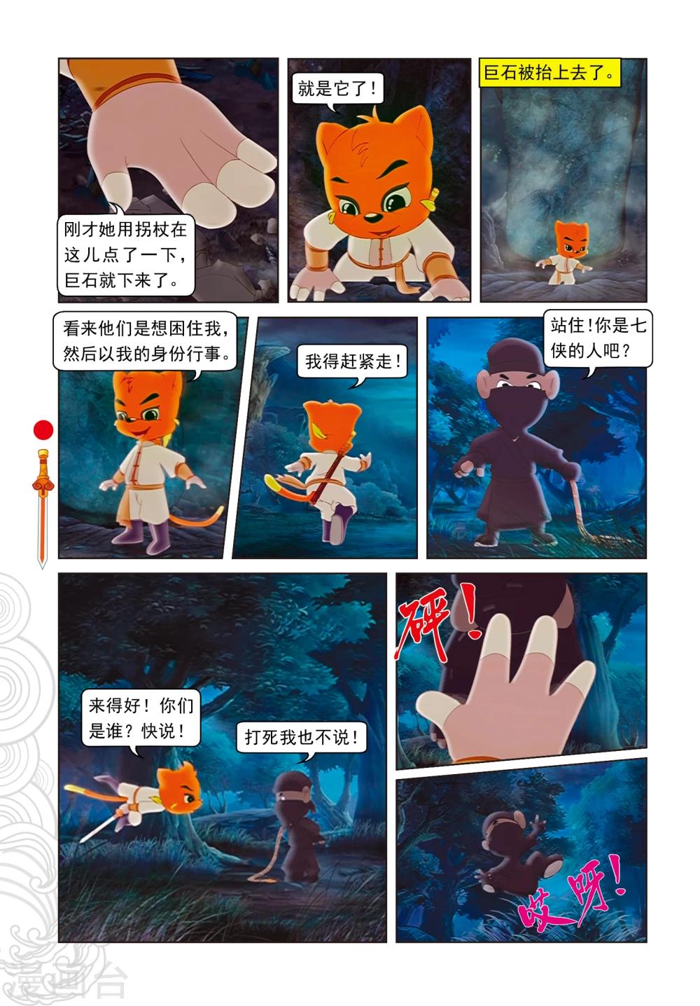 第3话 真假虹猫-第3话
