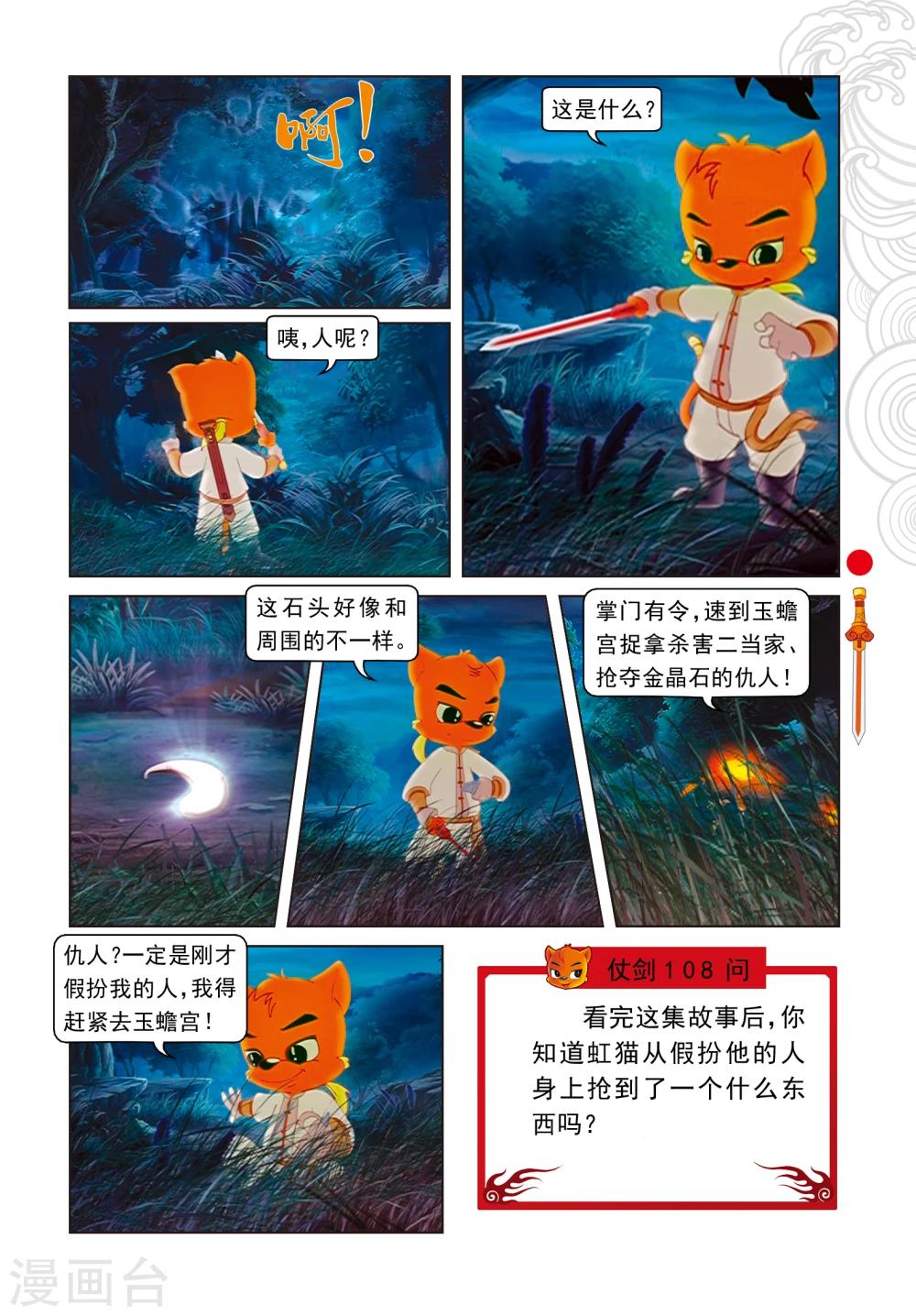 第3话 真假虹猫-第3话