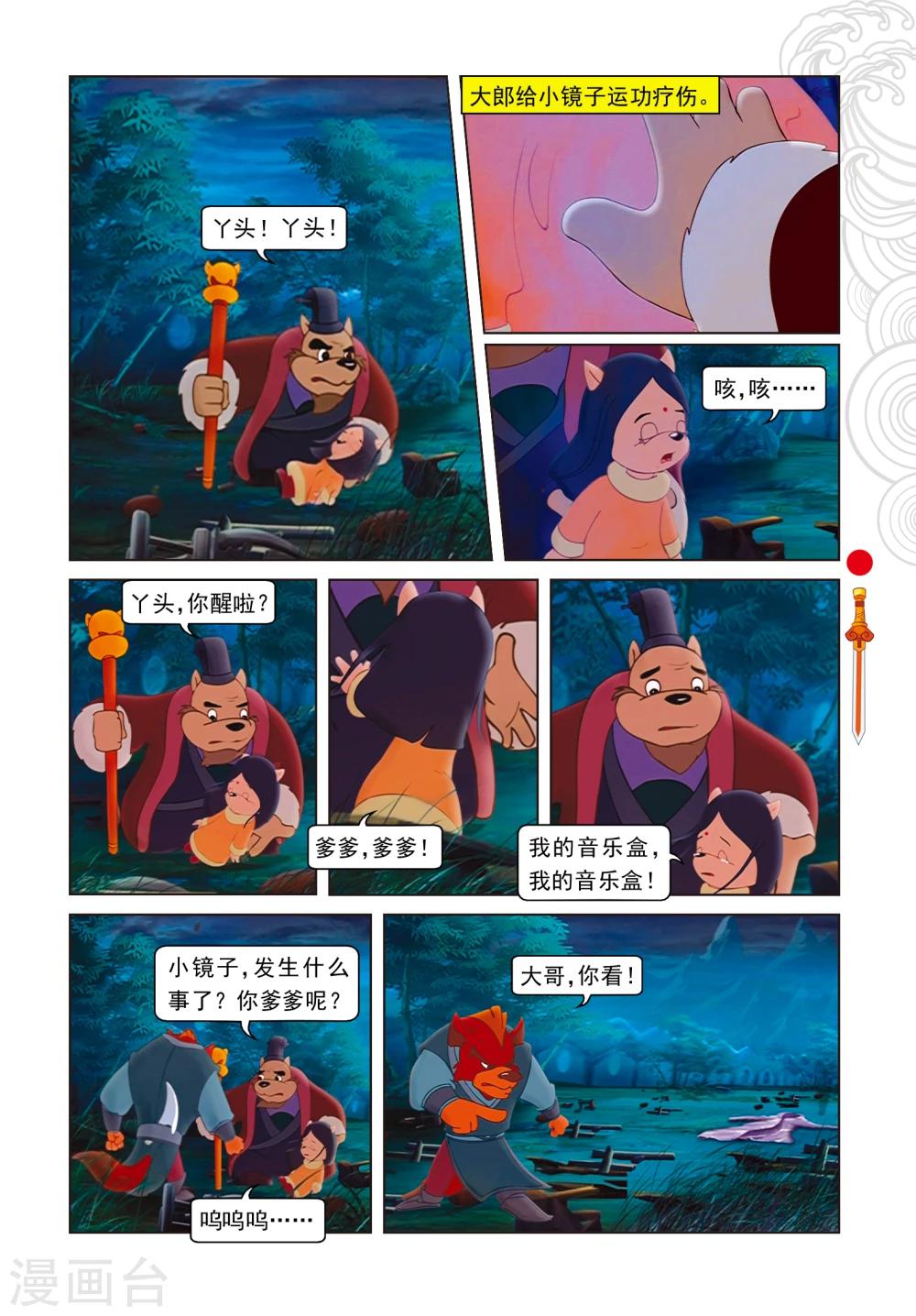 第3话 真假虹猫-第3话