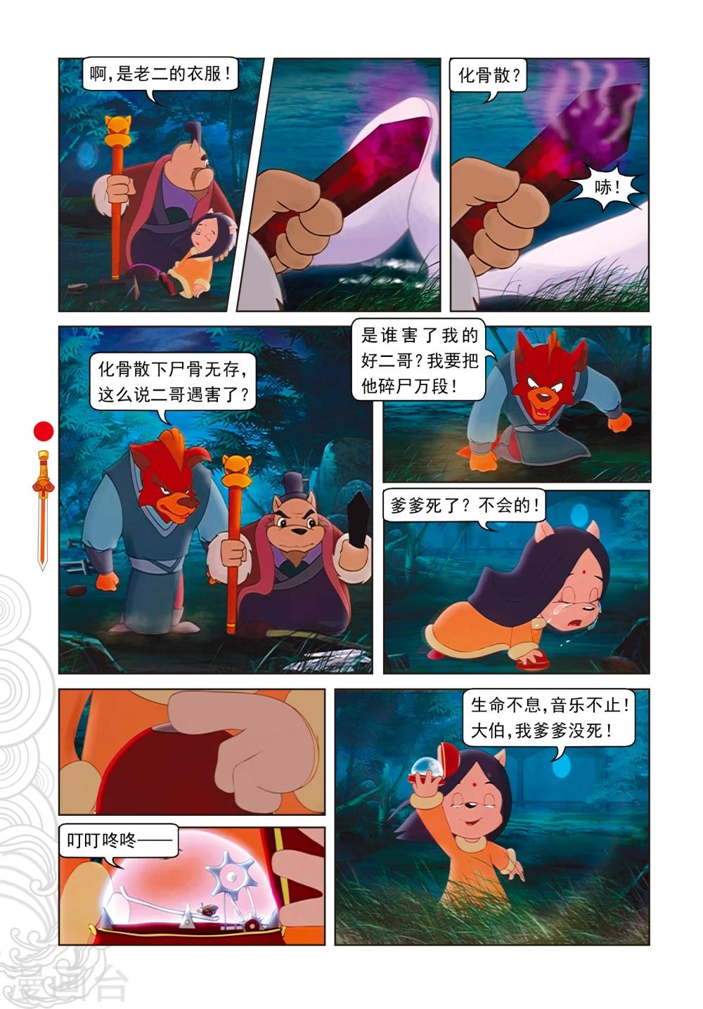 第3话 真假虹猫-第3话