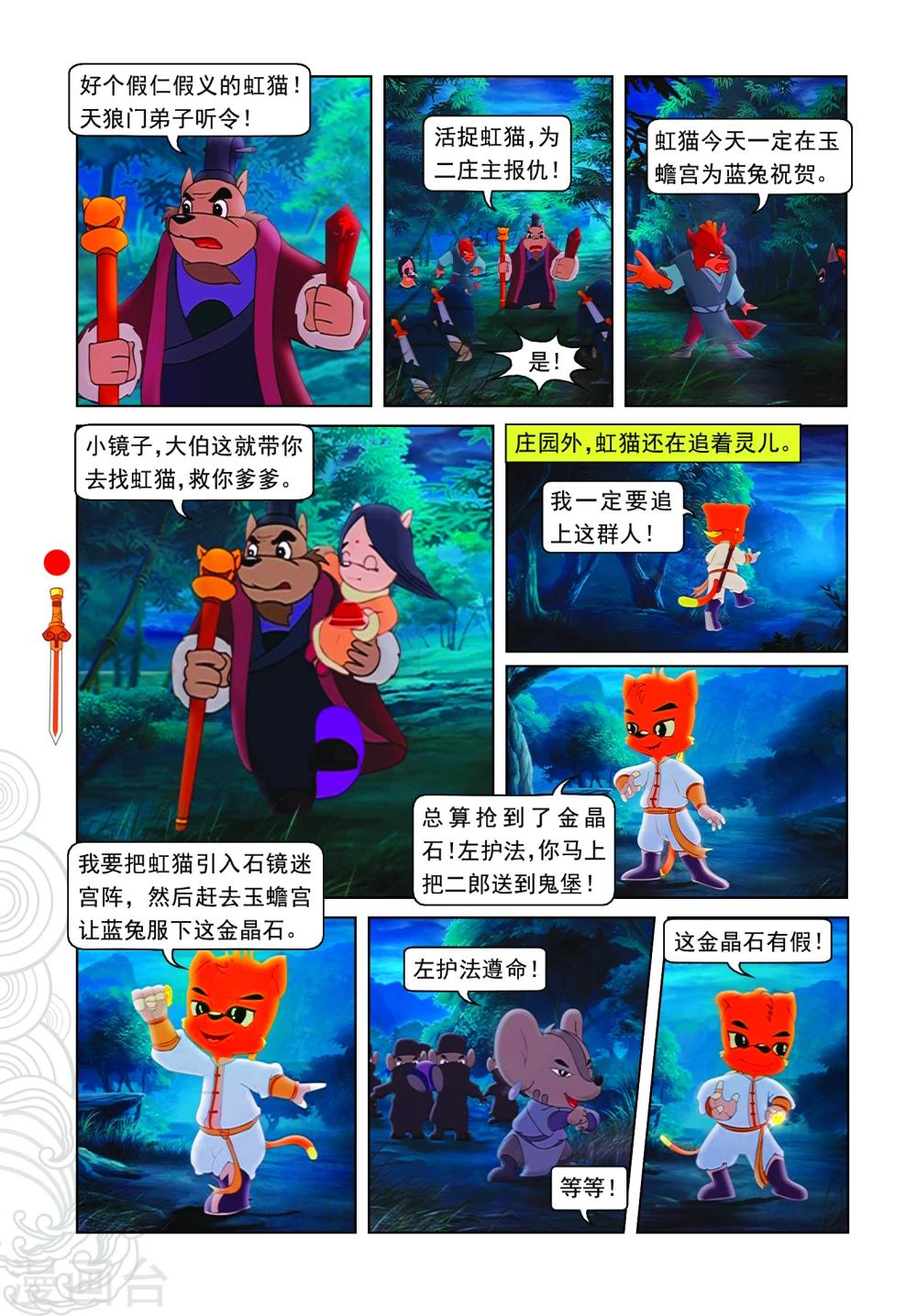 第3话 真假虹猫-第3话