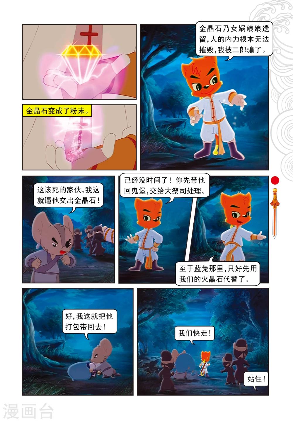 第3话 真假虹猫-第3话