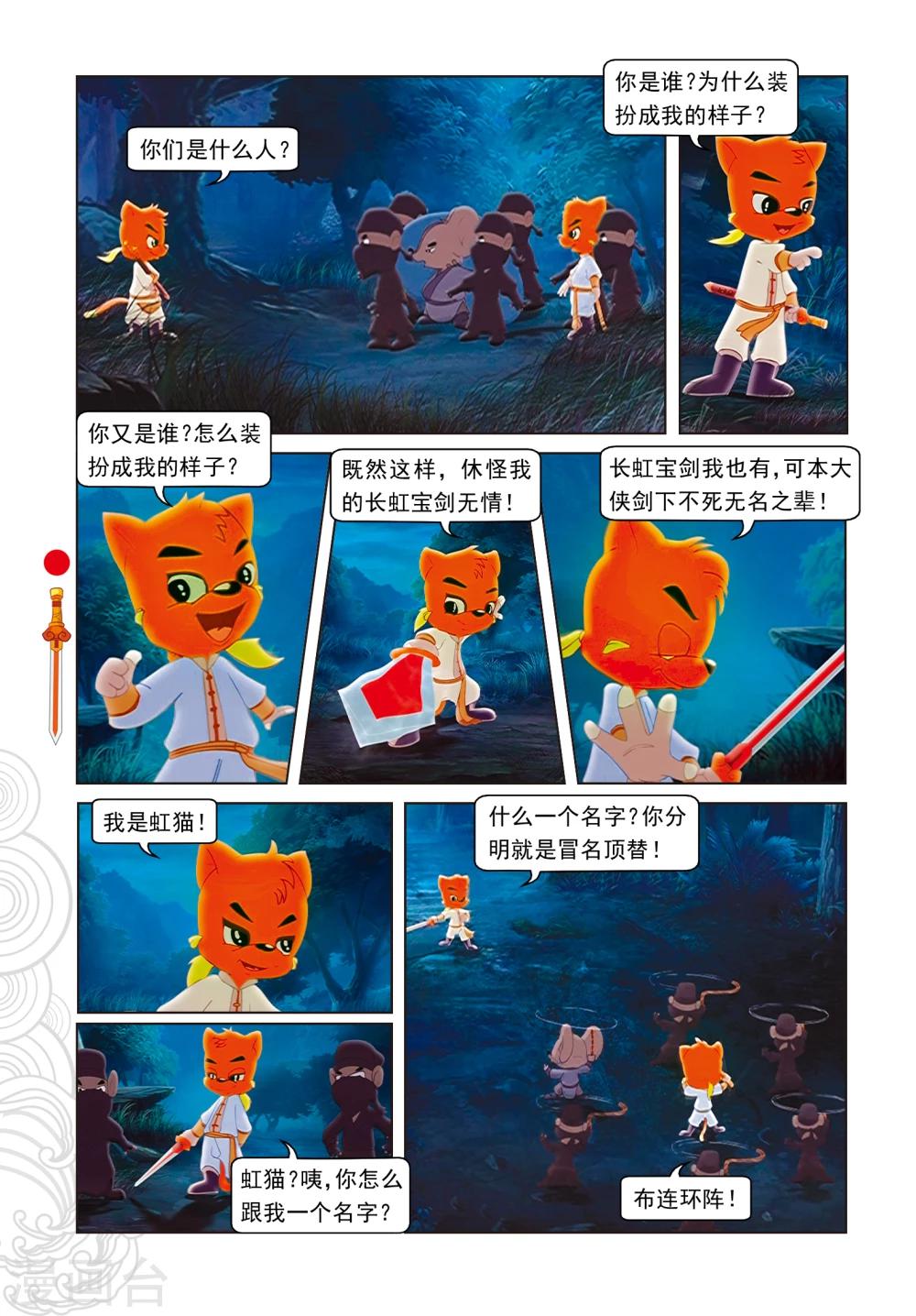 第3话 真假虹猫-第3话