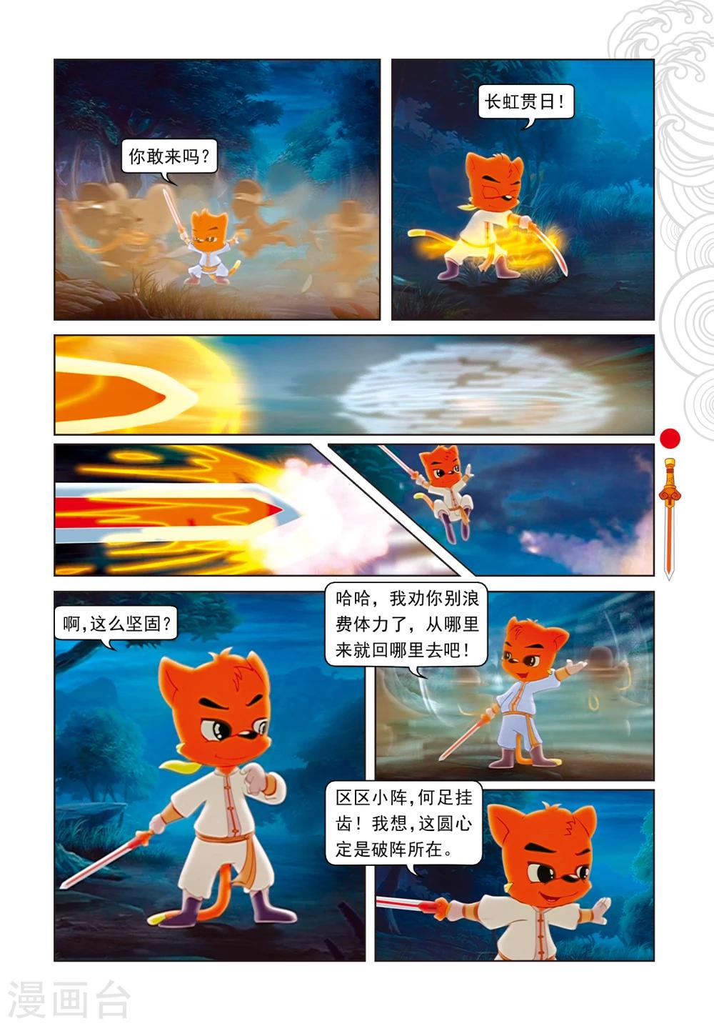 第3话 真假虹猫-第3话