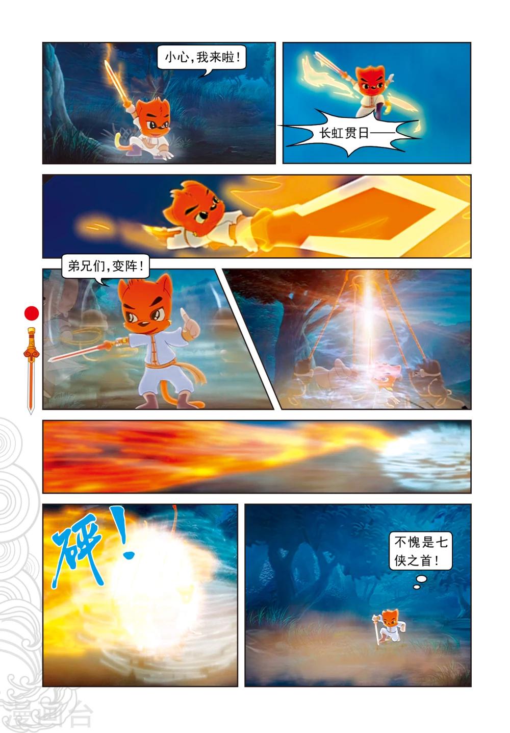 第3话 真假虹猫-第3话
