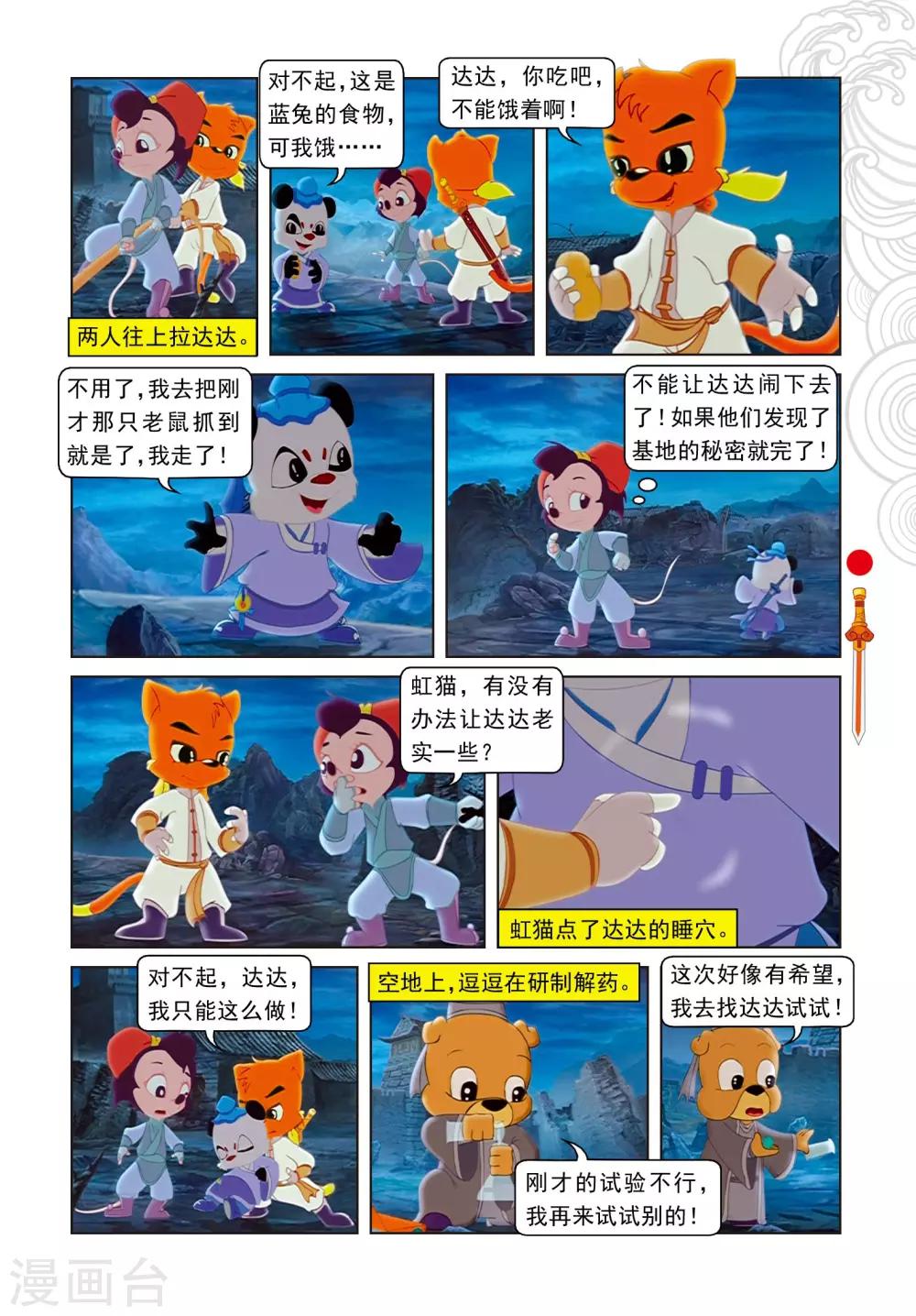 第21话 达达出走-第21话