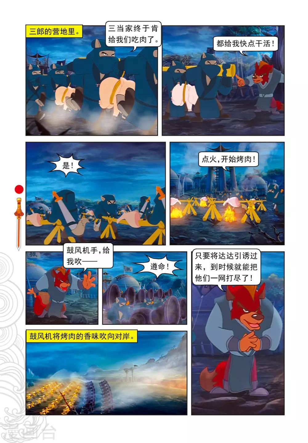 第21话 达达出走-第21话
