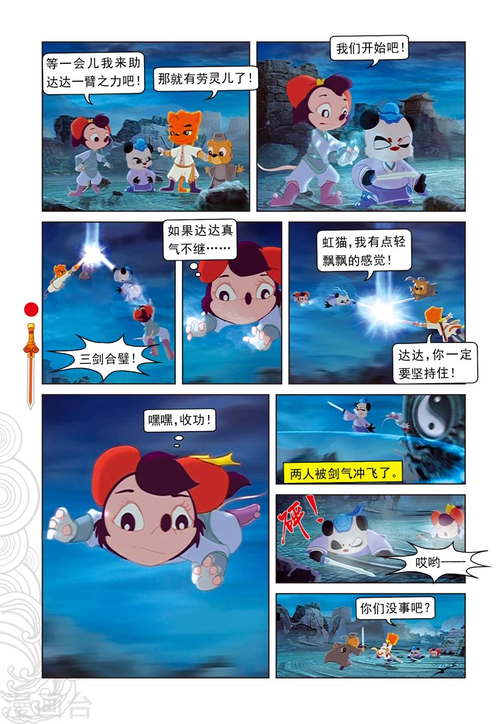 第21话 达达出走-第21话