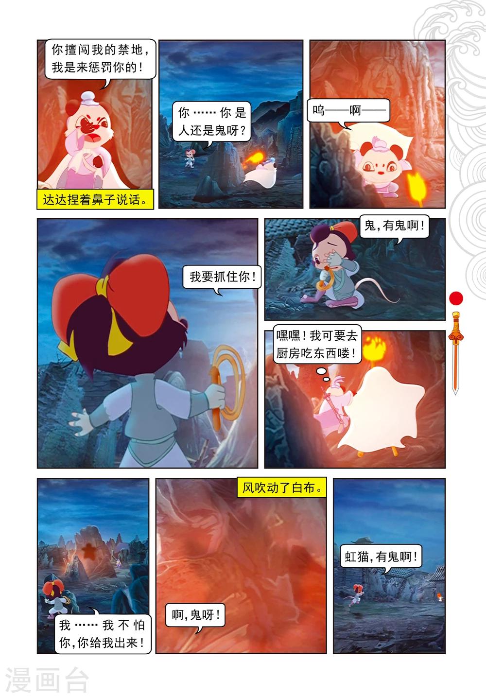 第21话 达达出走-第21话
