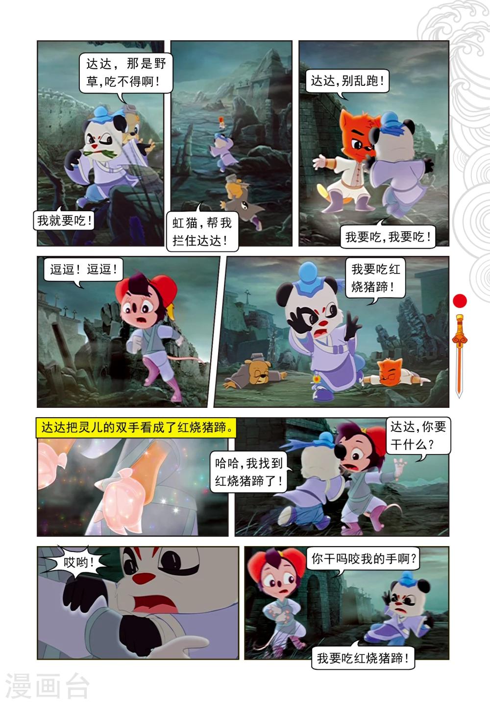 第23话 惊采丹凤草-第23话