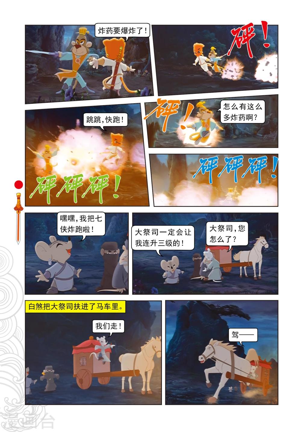 第31话 大战药王谷-第31话