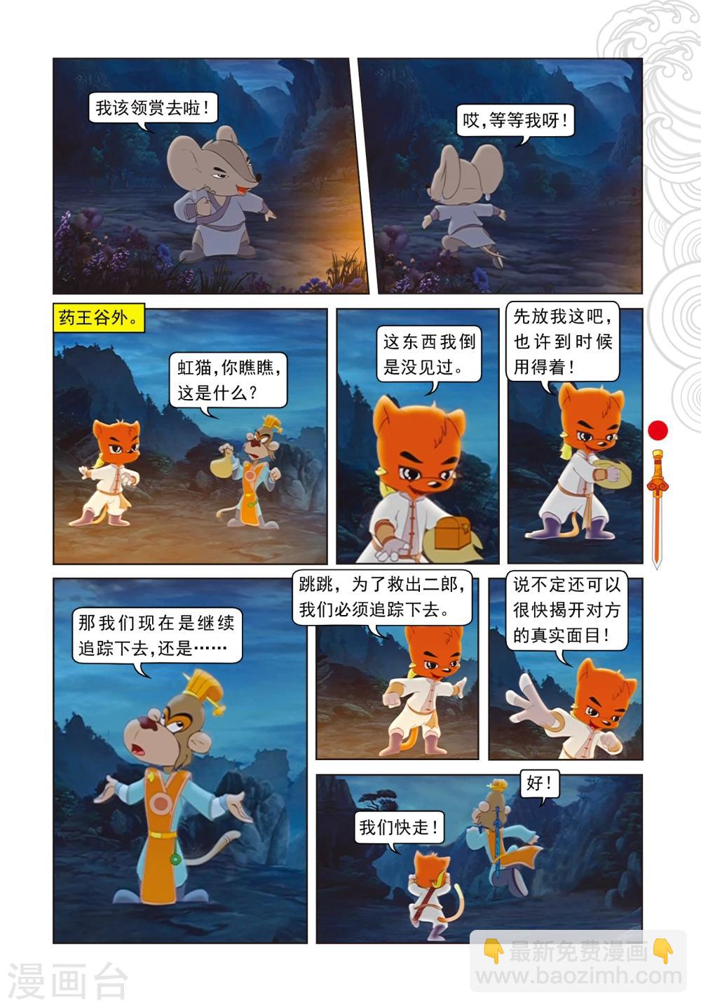 第31话 大战药王谷-第31话