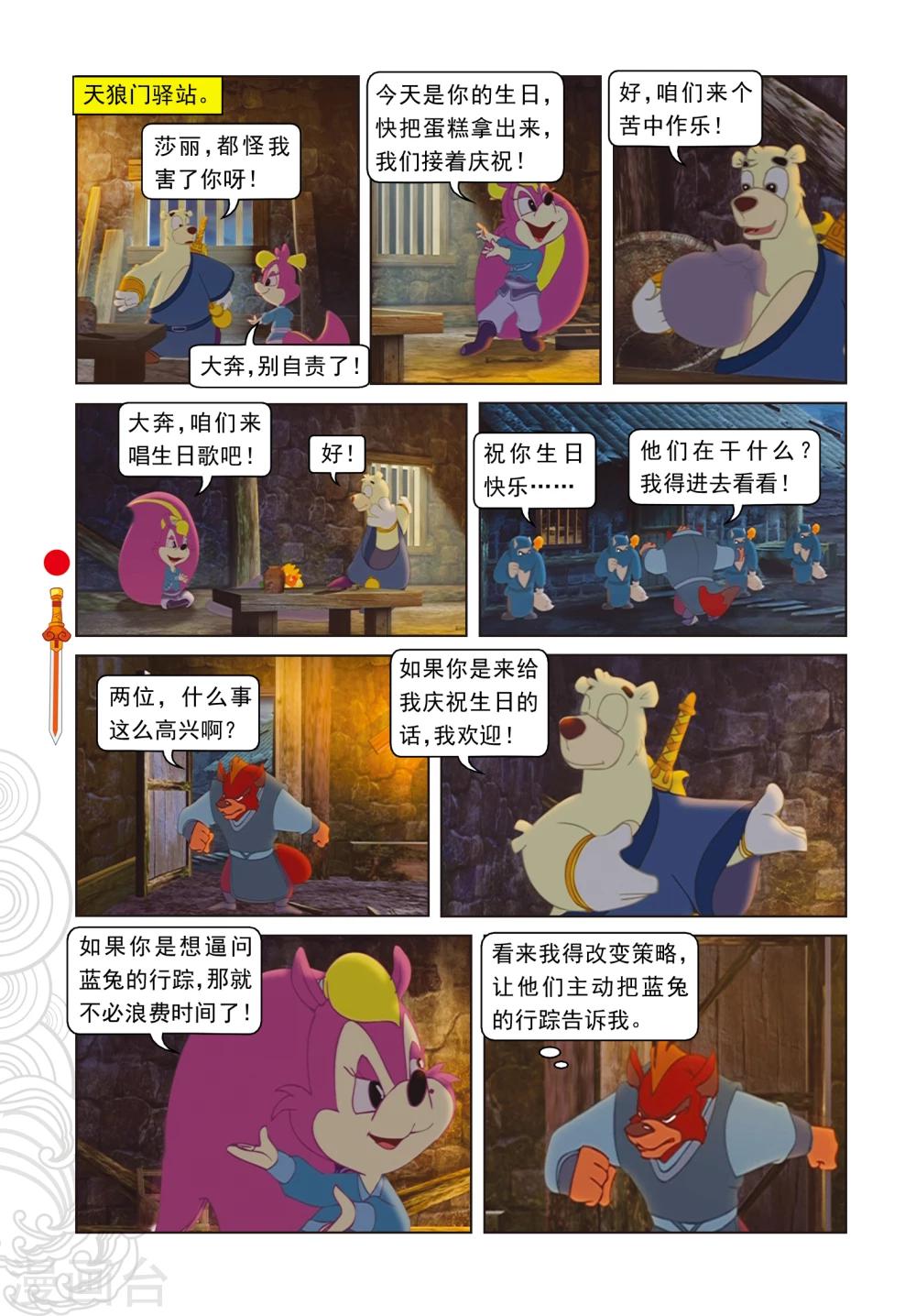 第31话 大战药王谷-第31话