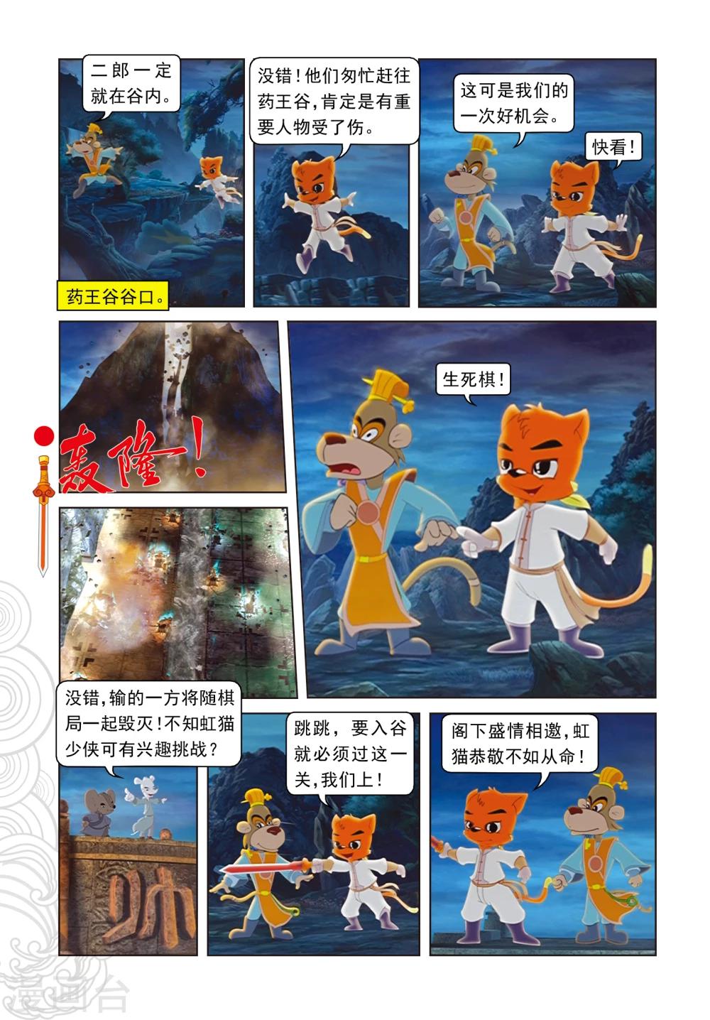 第31话 大战药王谷-第31话