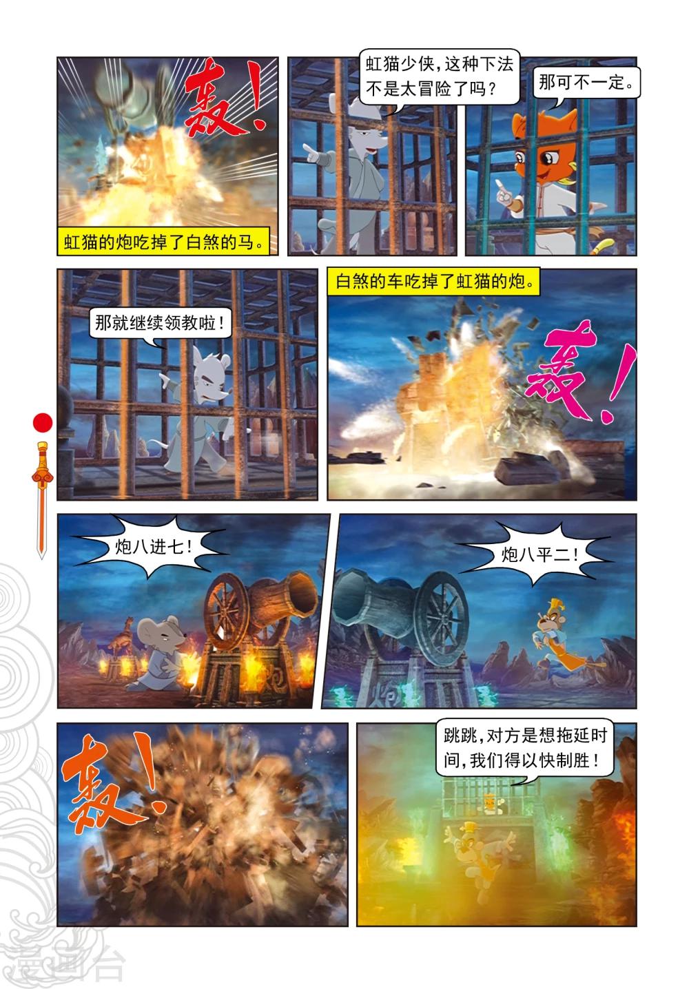 第31话 大战药王谷-第31话