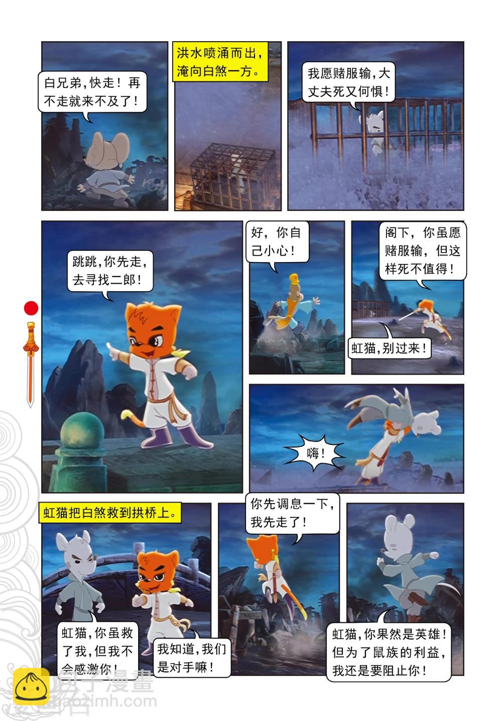 第31话 大战药王谷-第31话