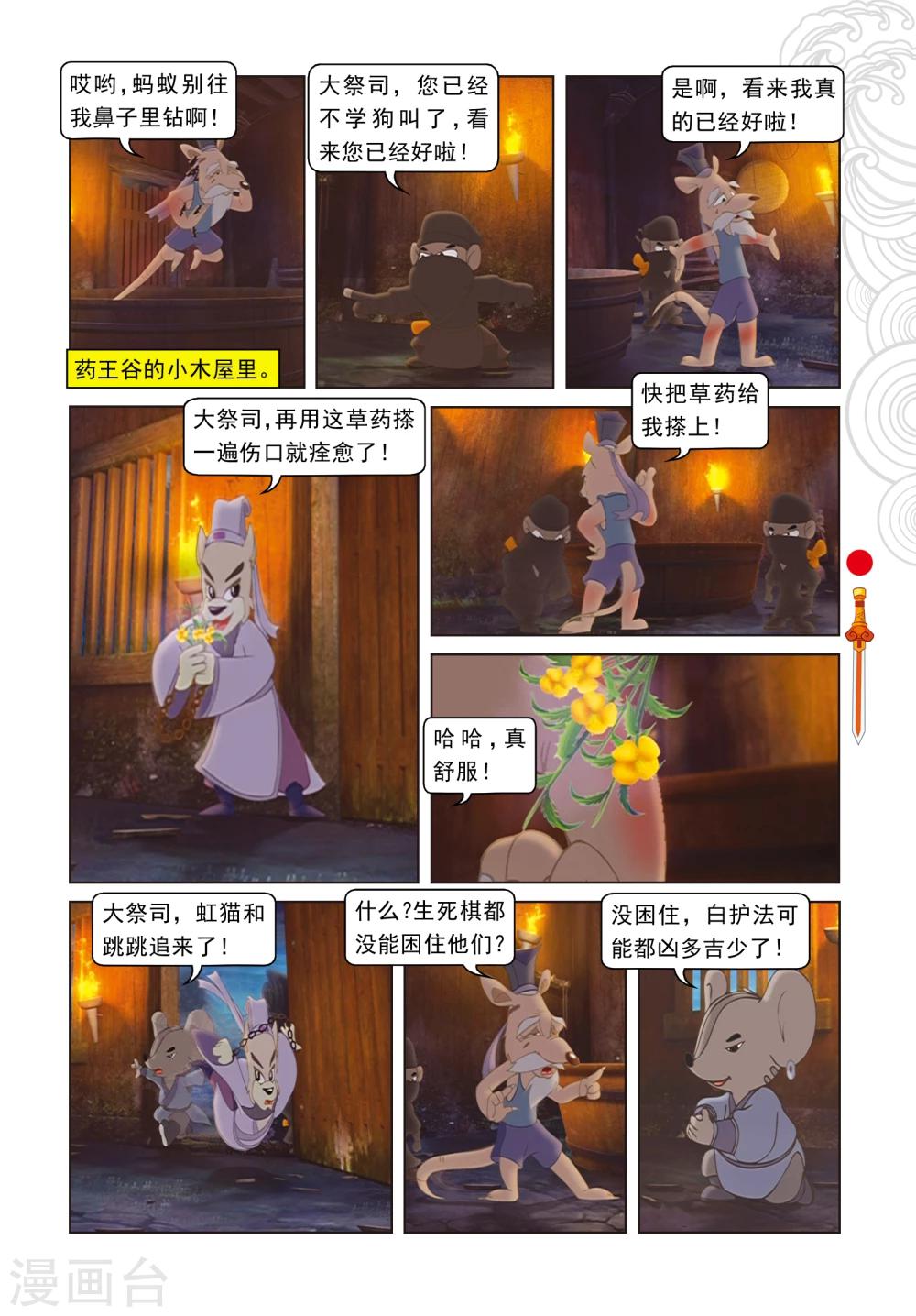 第31话 大战药王谷-第31话