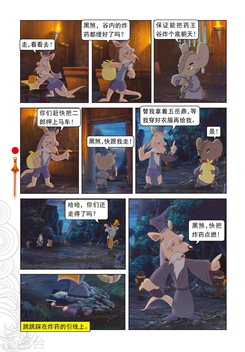 第31话 大战药王谷-第31话