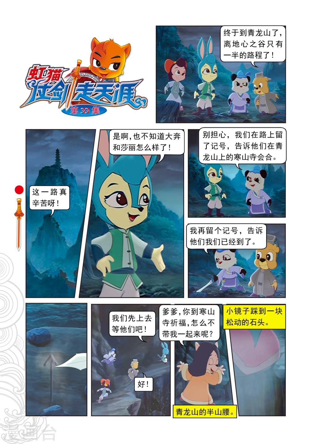 第33话 古刹惊魂-第33话