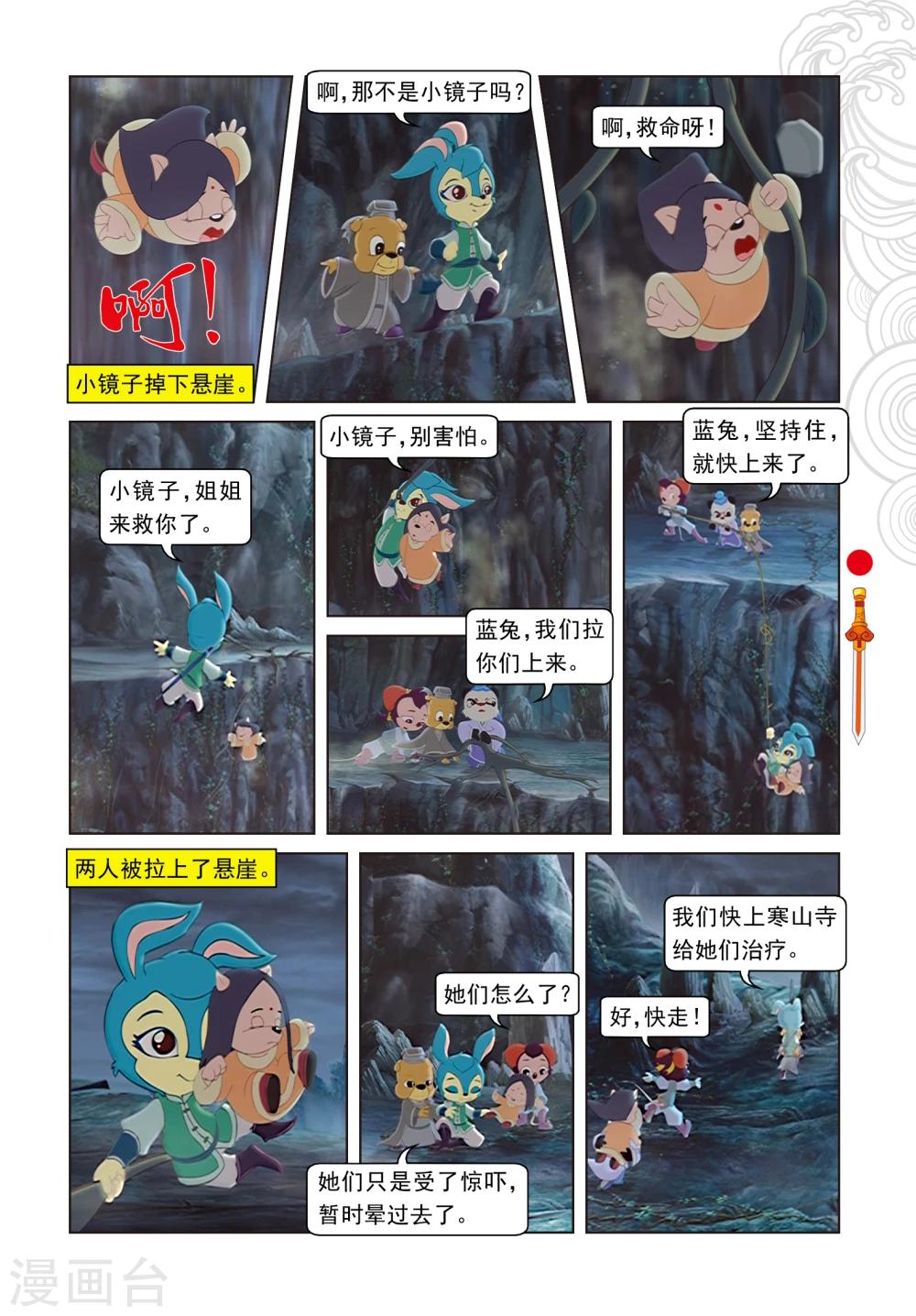 第33话 古刹惊魂-第33话