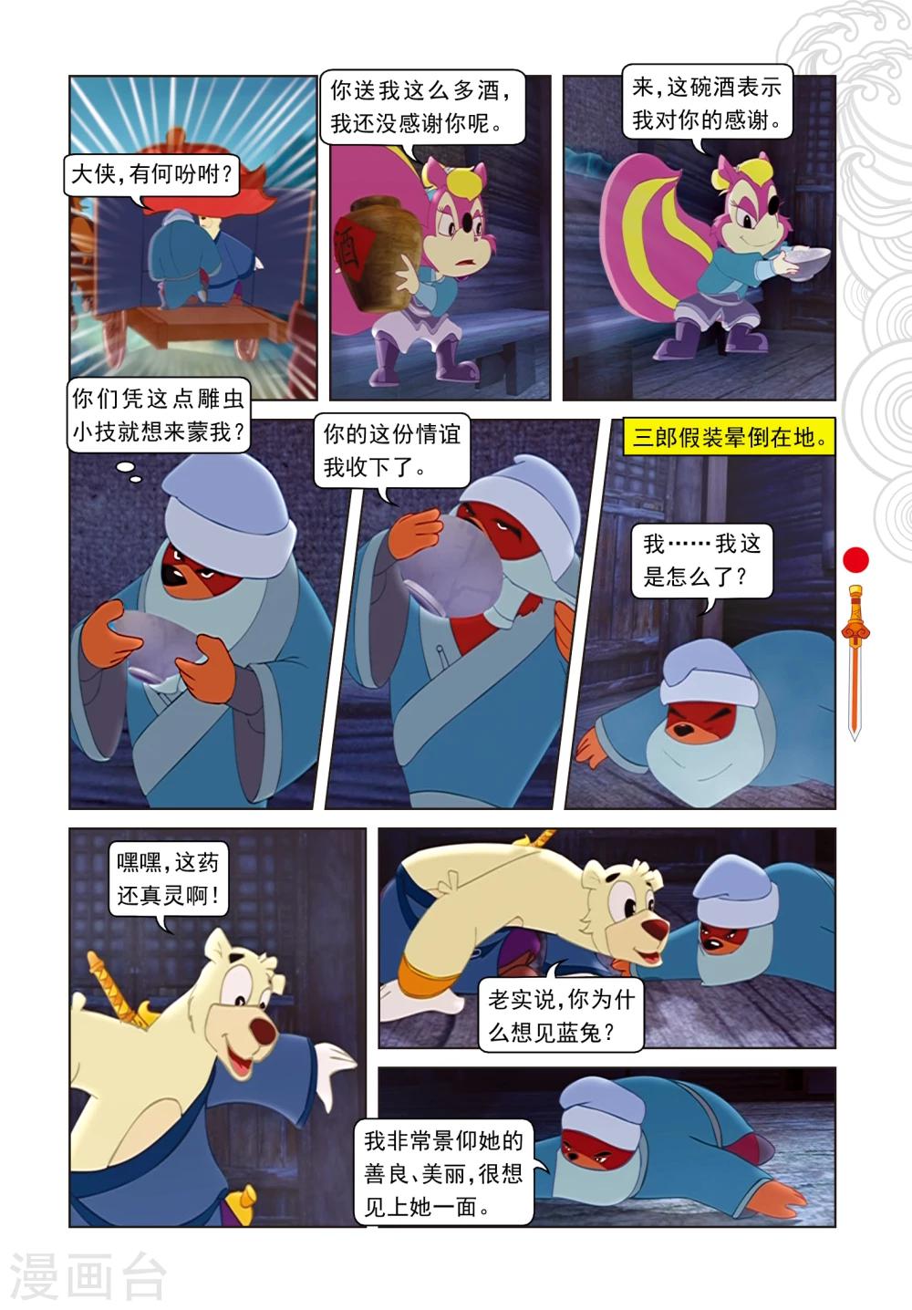 第33话 古刹惊魂-第33话