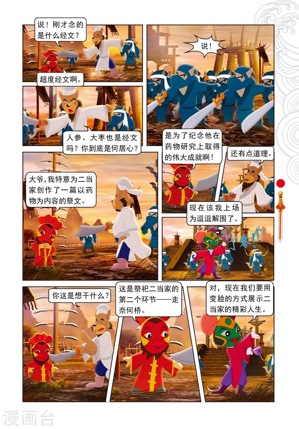 第35话 精彩傩戏-第35话