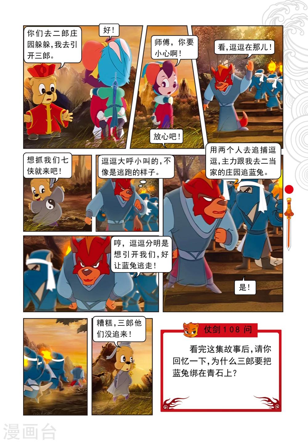 第35话 精彩傩戏-第35话