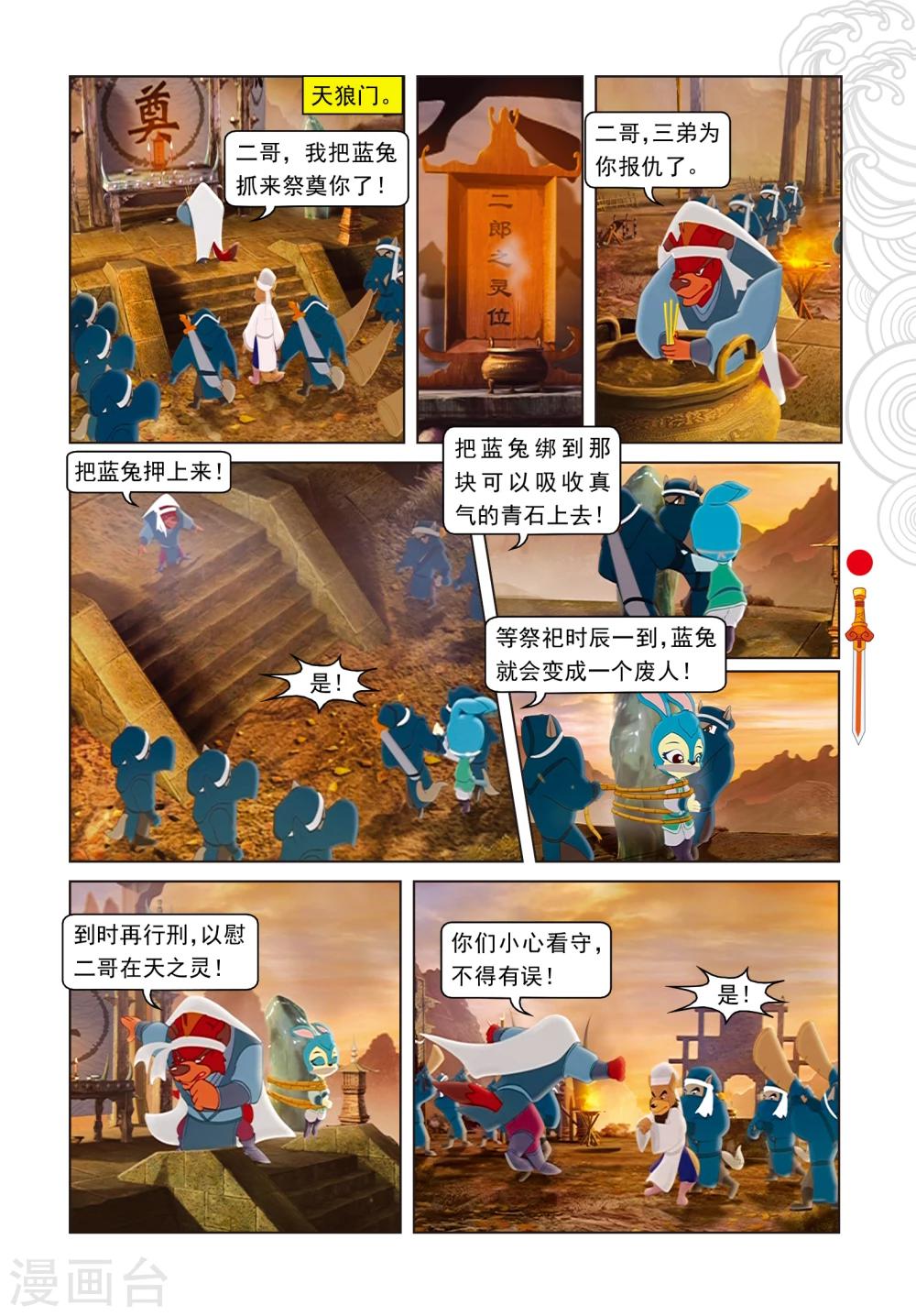 第35话 精彩傩戏-第35话