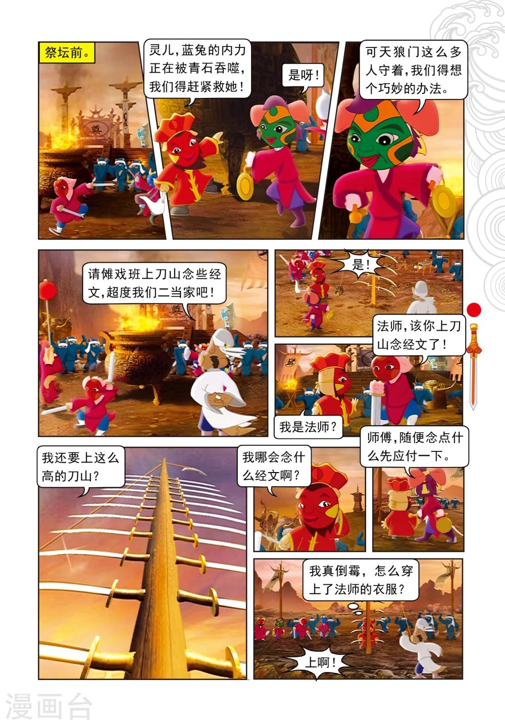 第35话 精彩傩戏-第35话