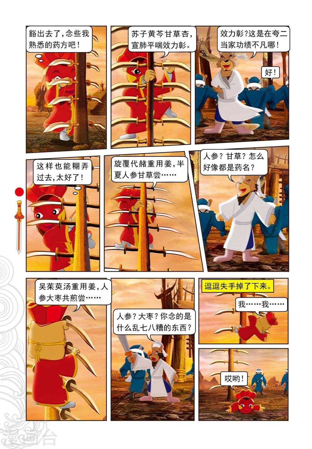 第35话 精彩傩戏-第35话