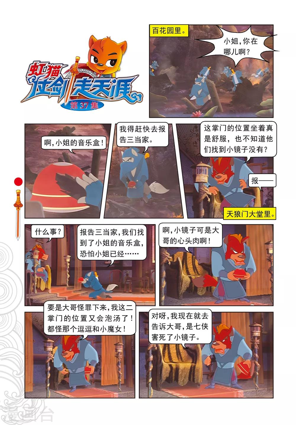 第37话 大闹祭台-第37话