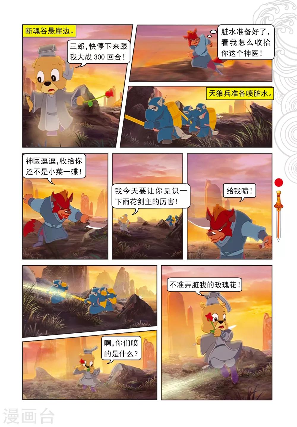 第37话 大闹祭台-第37话