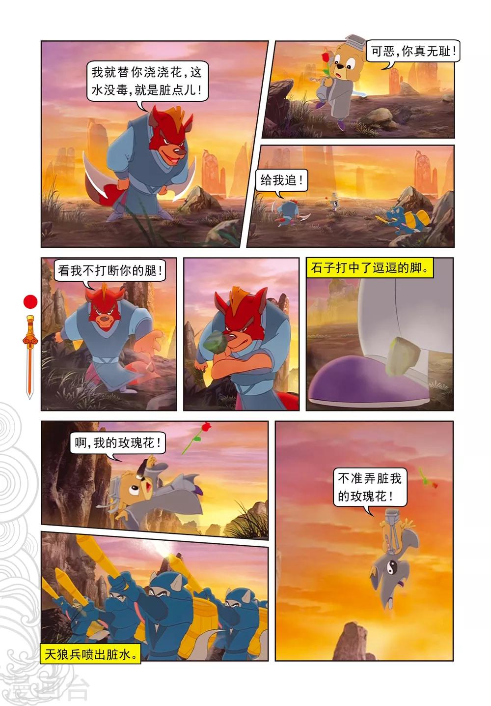 第37话 大闹祭台-第37话
