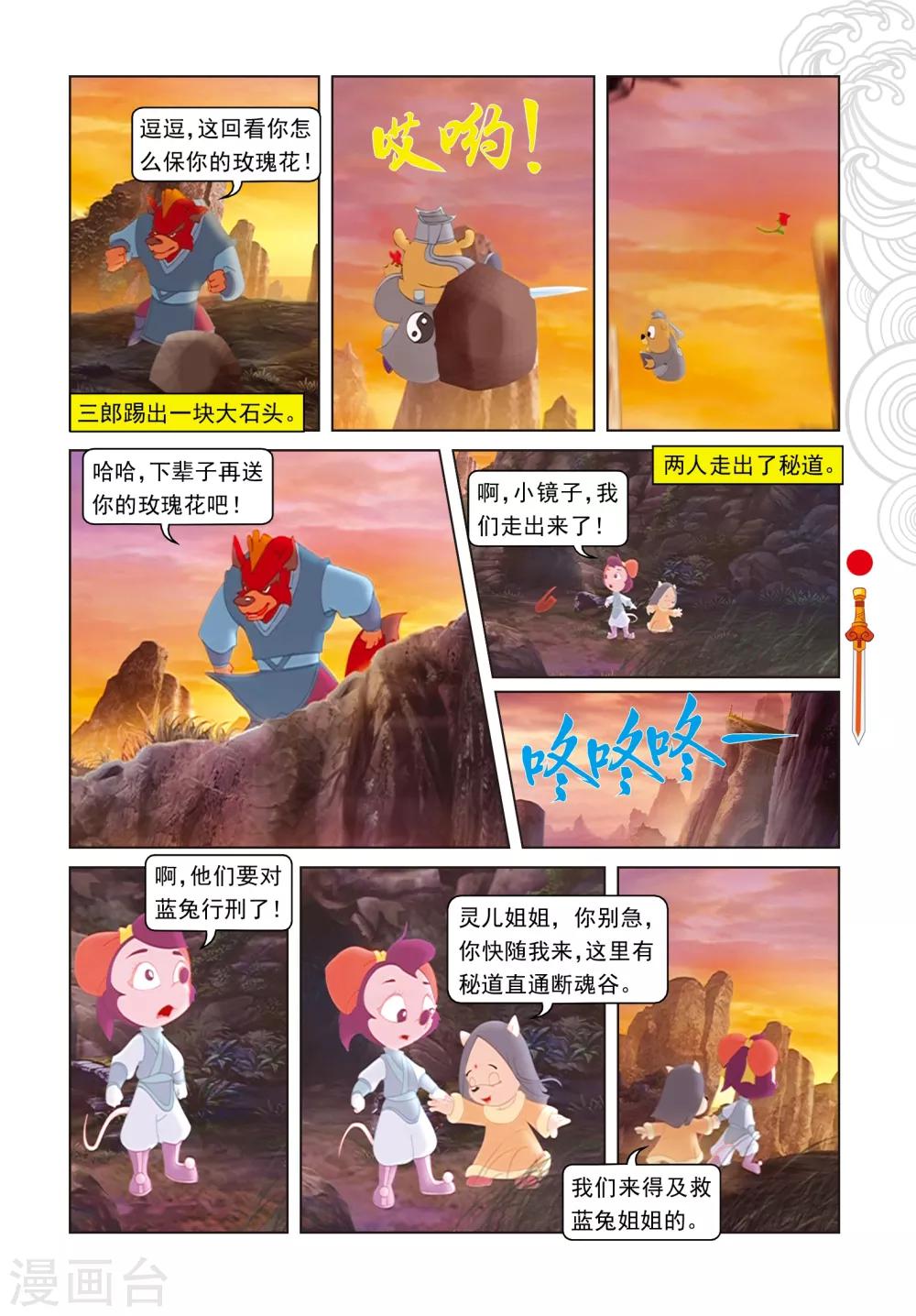 第37话 大闹祭台-第37话
