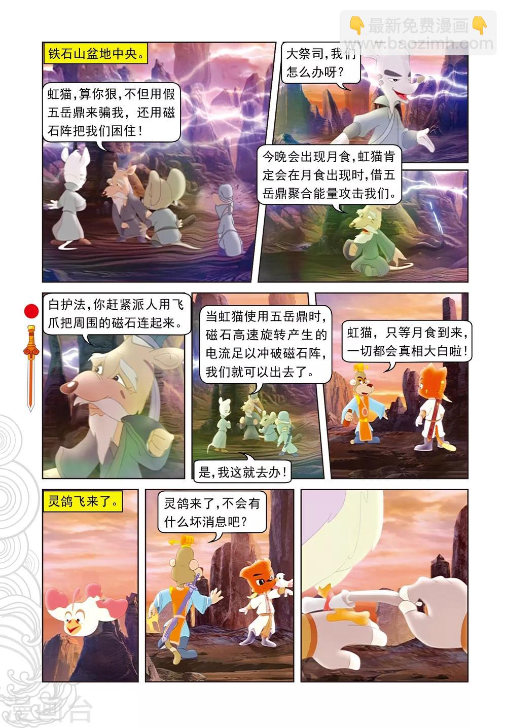 第37话 大闹祭台-第37话