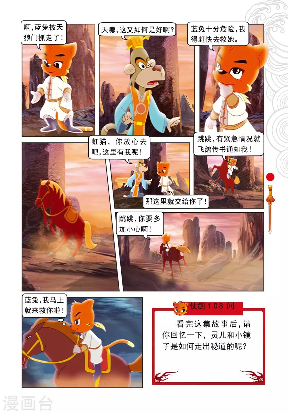 第37话 大闹祭台-第37话