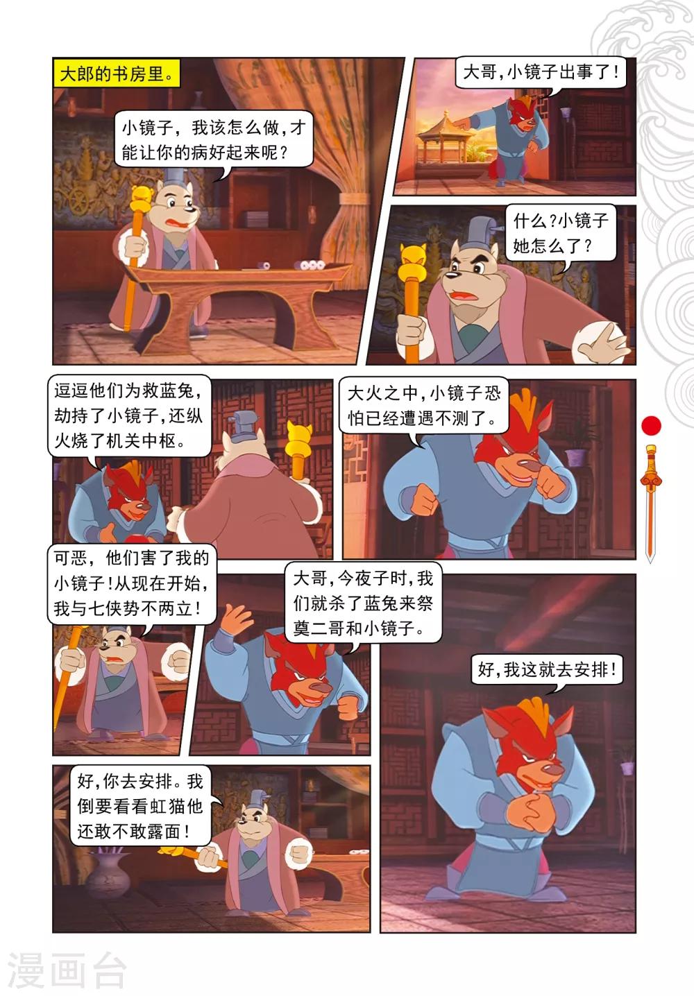 第37话 大闹祭台-第37话