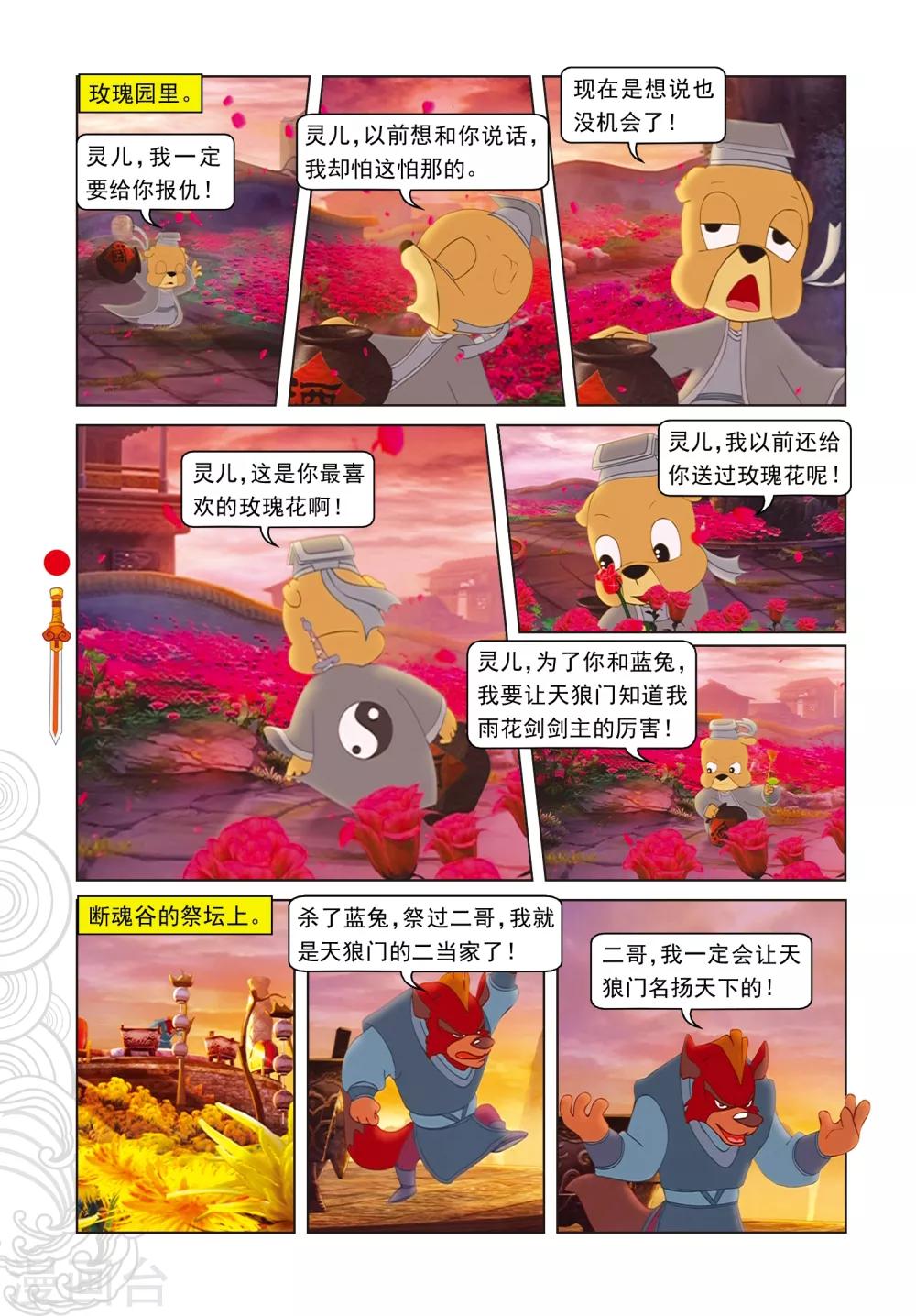 第37话 大闹祭台-第37话