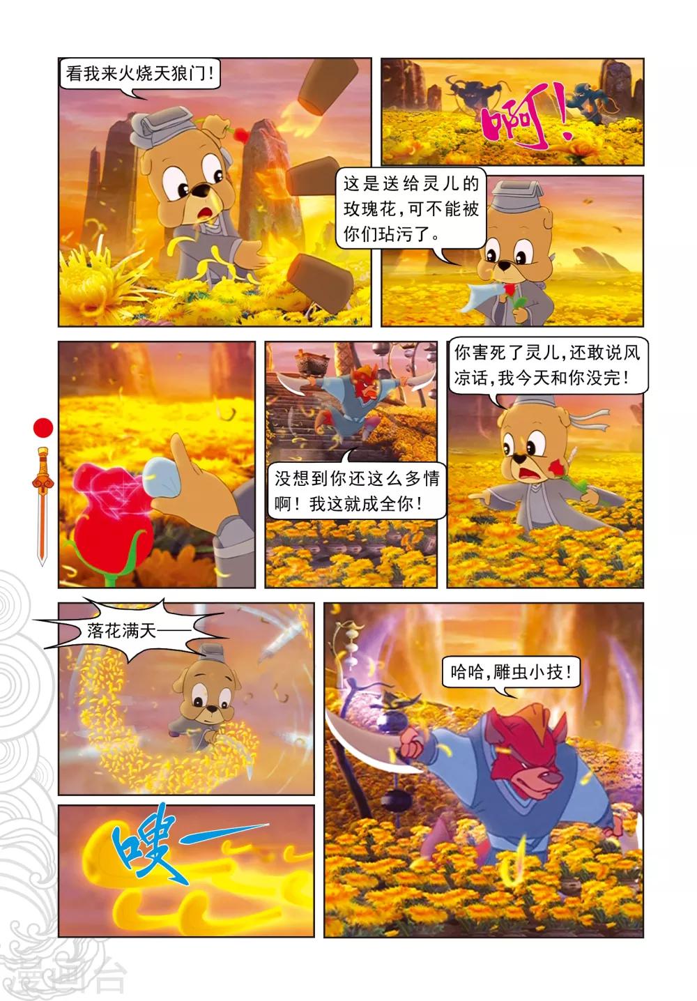 第37话 大闹祭台-第37话