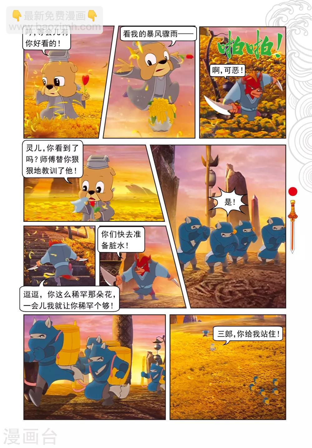 第37话 大闹祭台-第37话