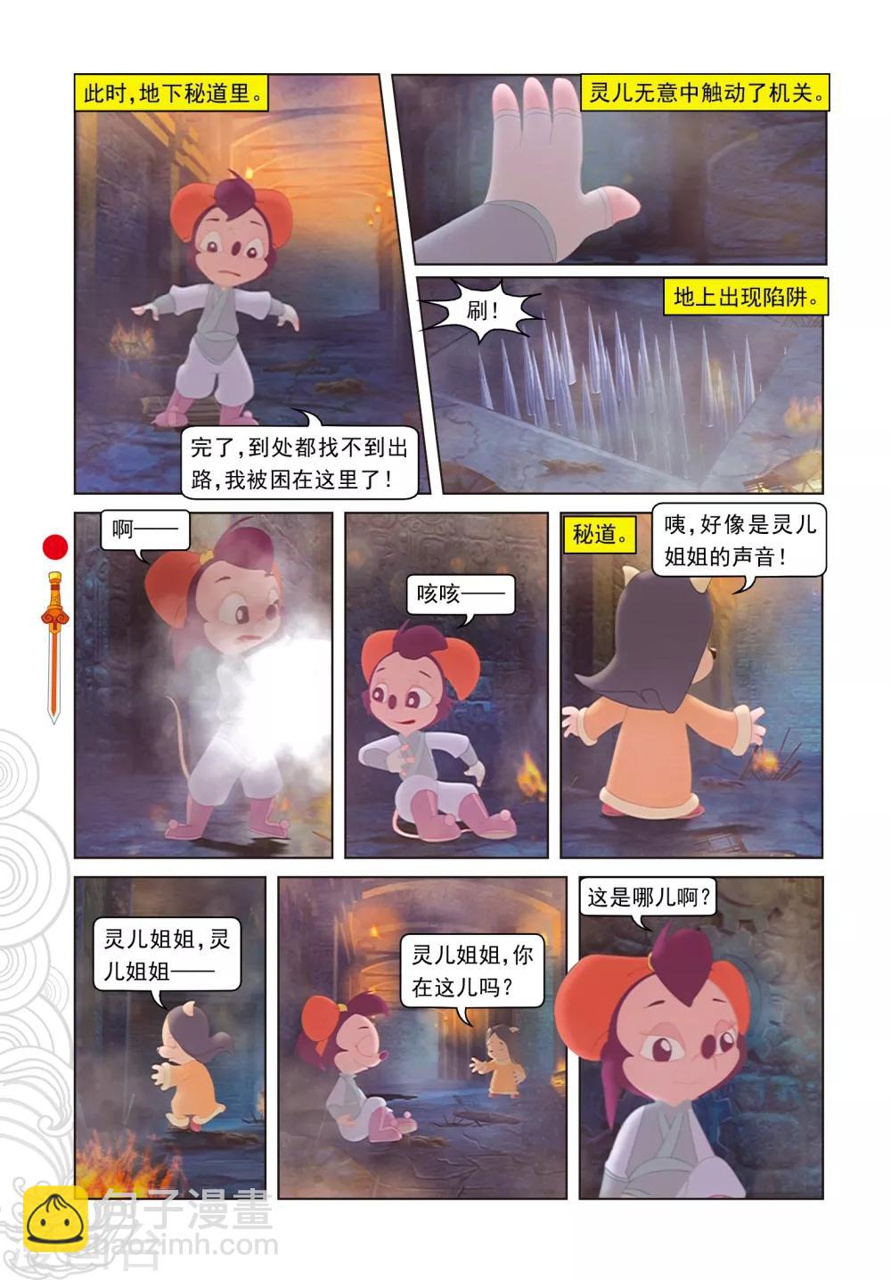 第37话 大闹祭台-第37话