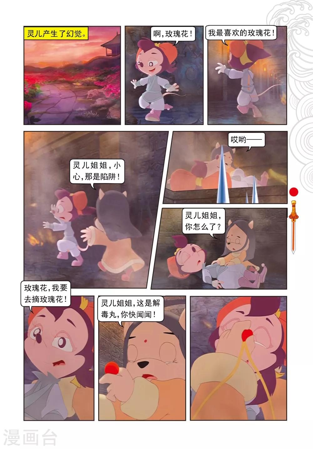 第37话 大闹祭台-第37话