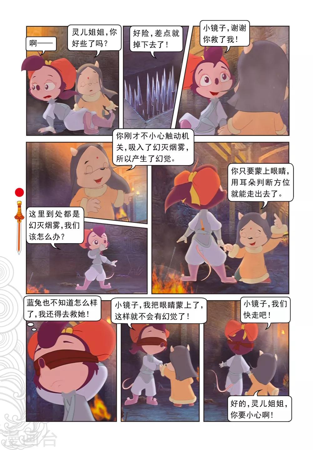 第37话 大闹祭台-第37话