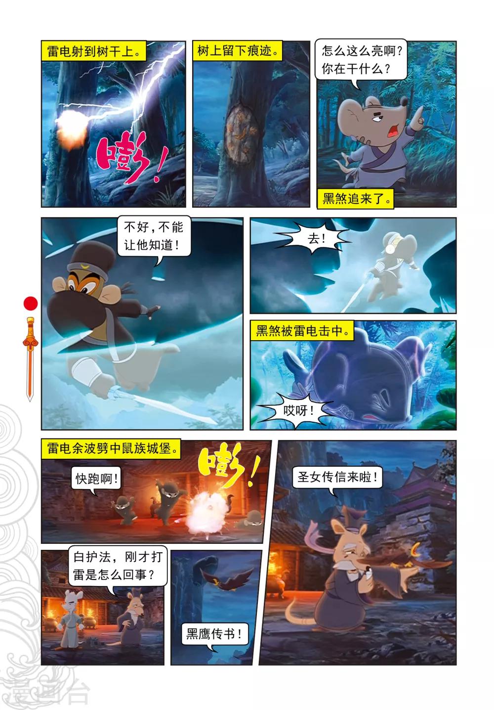 第41话 跳跳被抓-第41话